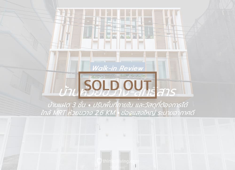 โครงการบ้าน ห้วยขวาง